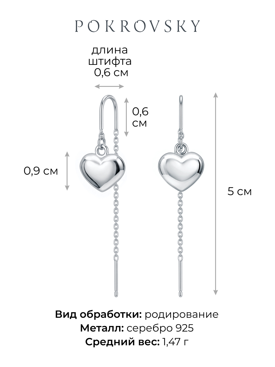 Серьги протяжки серебряные 925 сердца  | 0212366-00245