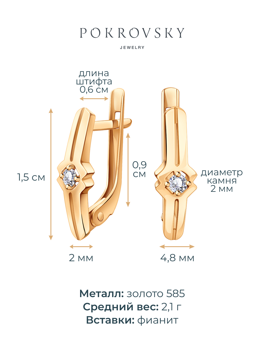 Серьги из золота 585 с фианитами | 2101739-00770