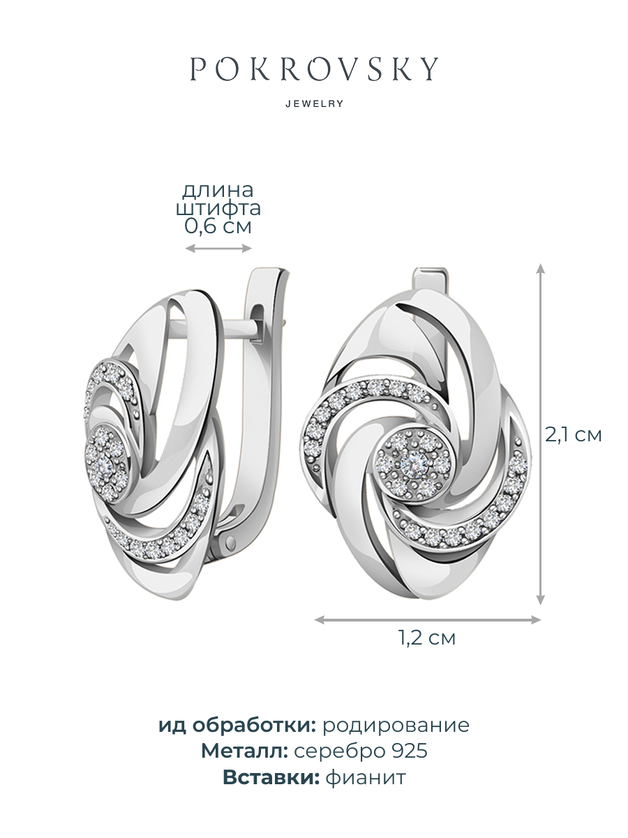 Серьги из серебра 925 с камнями фианитами | 2101164-00775