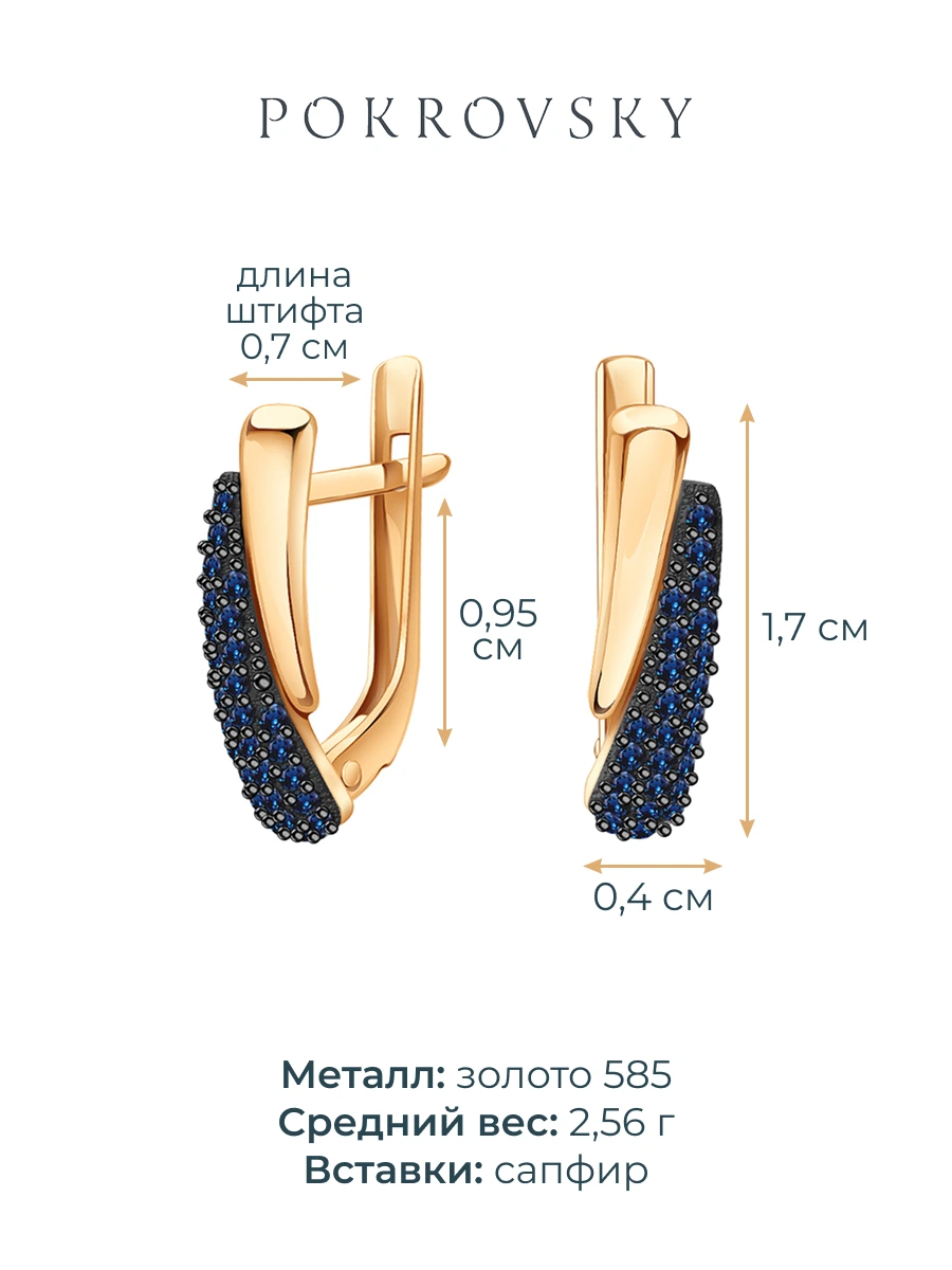 Серьги золотые 585 с сапфирами  | 2101753-00010
