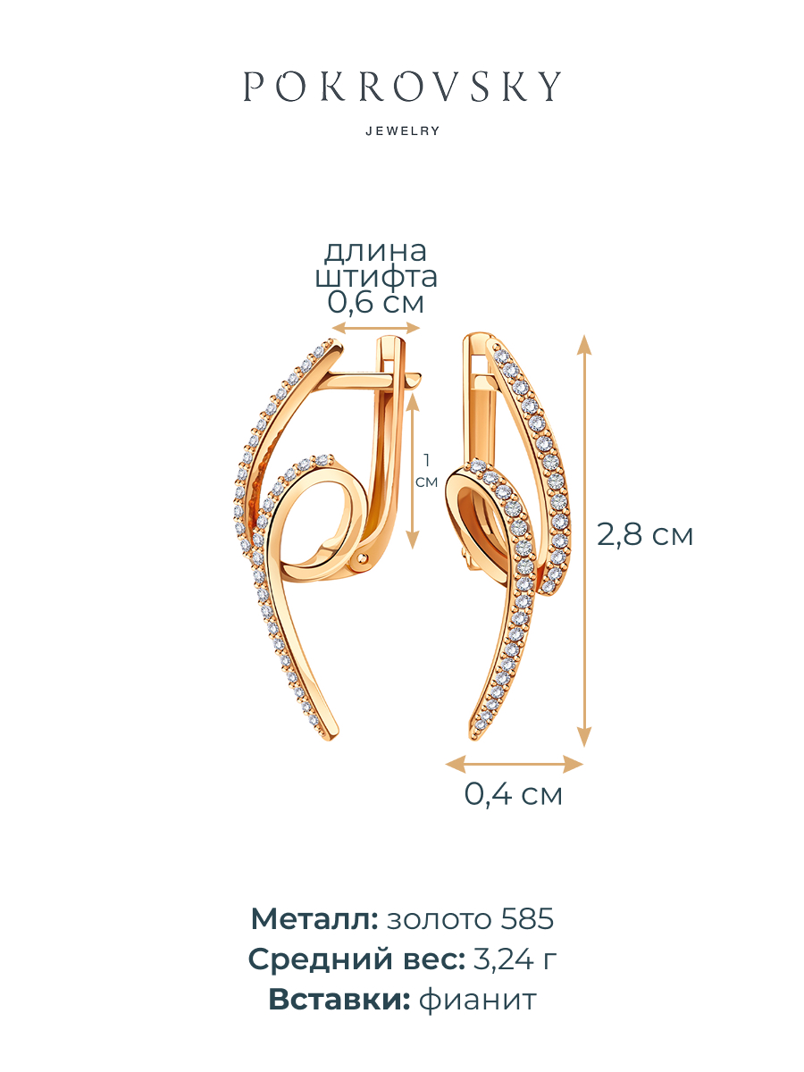 Серьги золотые 585 с фианитами | 0202212-00770