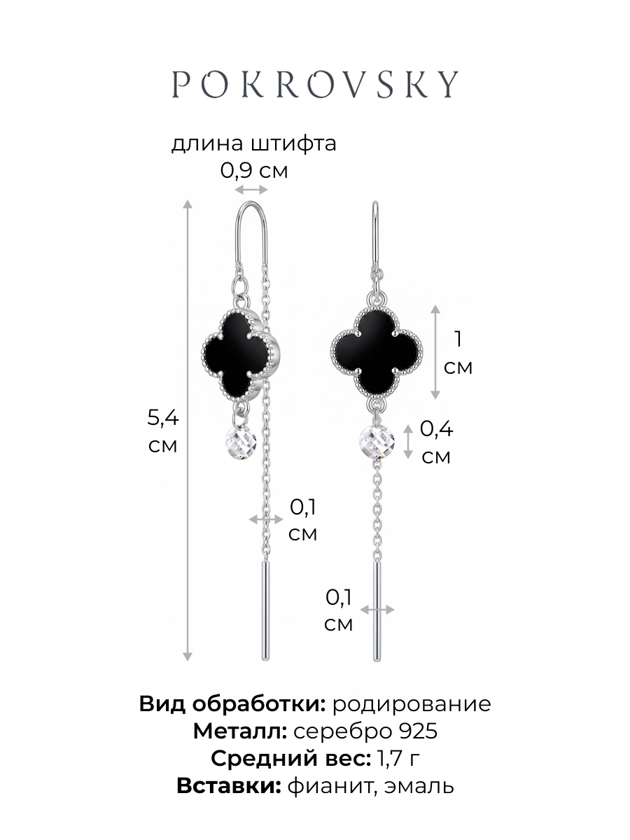 Серьги протяжки серебряные 925 с эмалью и фианитами  | 0222363-06015