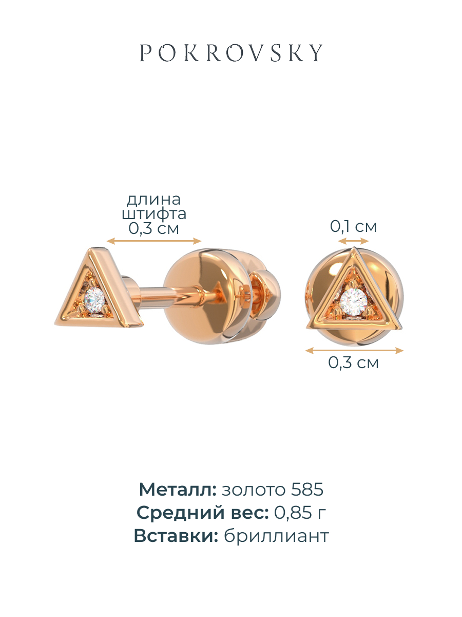 Серьги пусеты золотые 585 треугольники с бриллиантами  | 6001911-00000