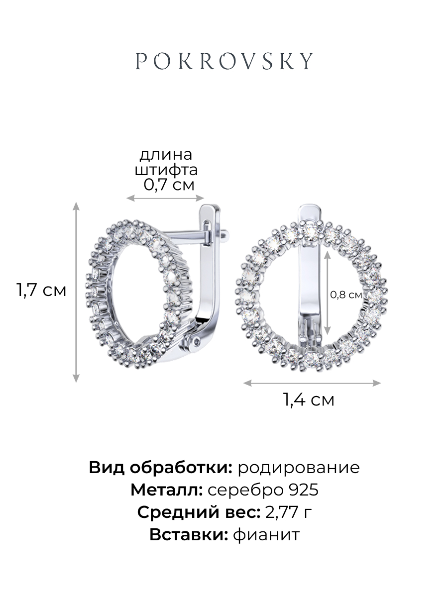 Серьги серебряные 925 с фианитами | 0202218-00775