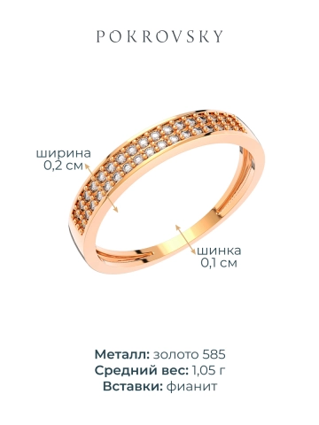 Кольцо дорожка золотое 585 с фианитами