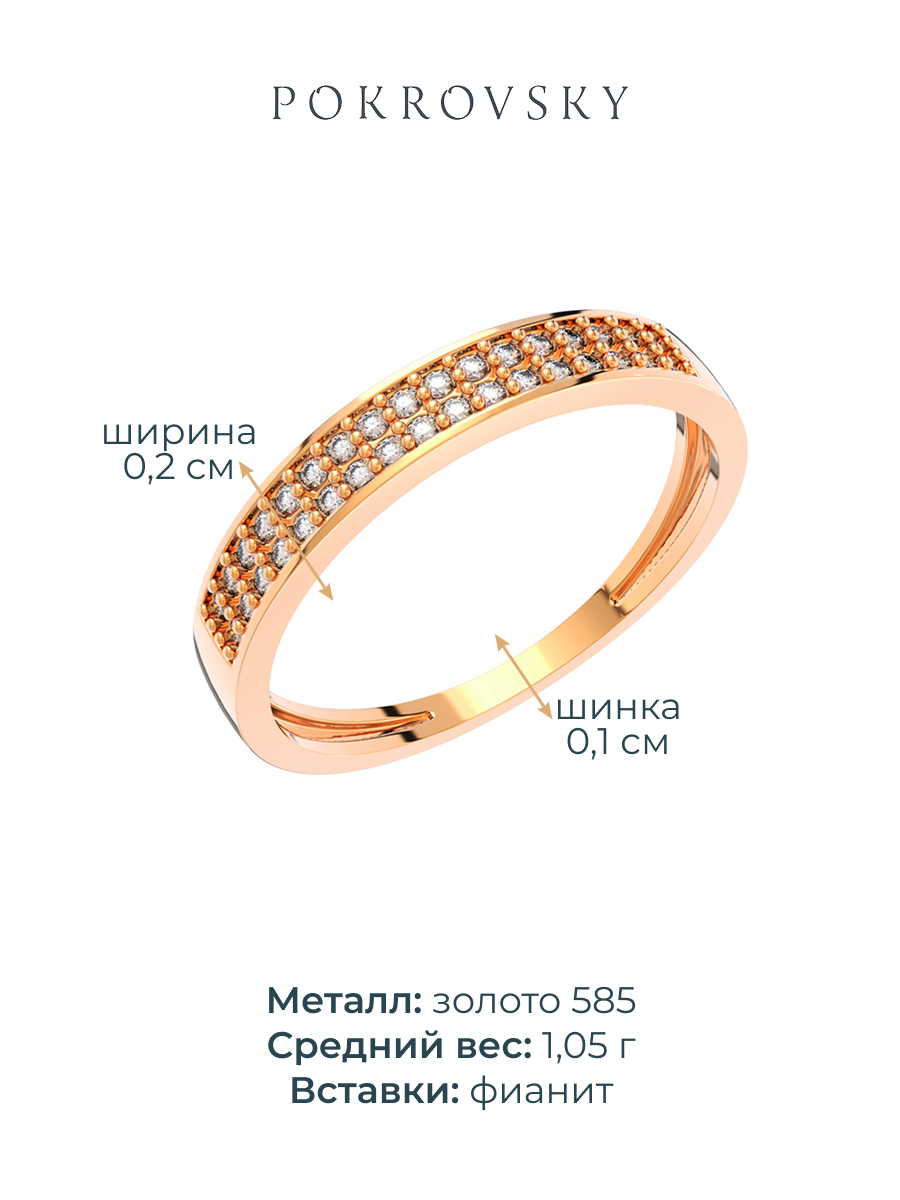 Кольцо дорожка золотое 585 с фианитами | 0101790-00770