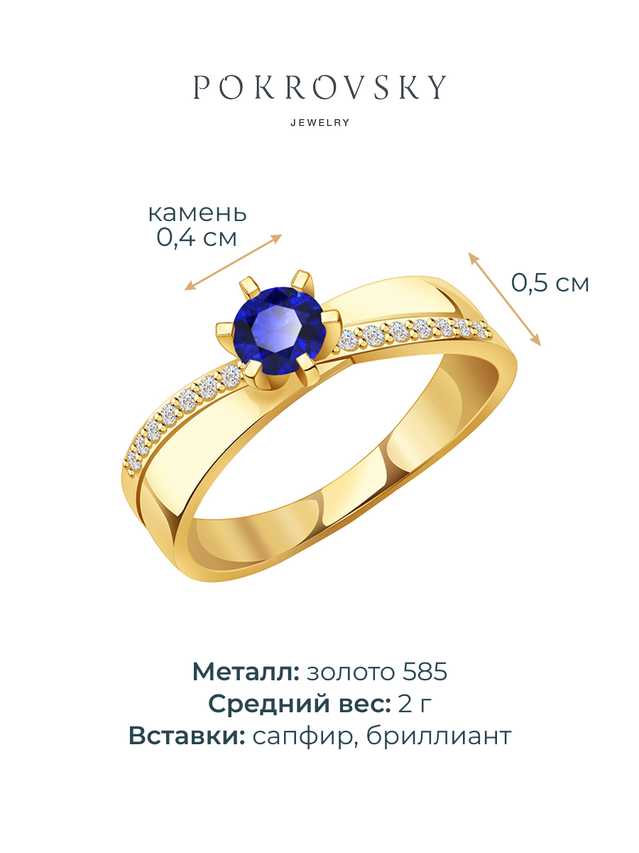 Кольцо из жёлтого золота 585 с сапфиром и бриллиантами | 0101454-00051