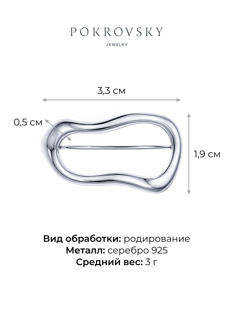 Брошь булавка из серебра 925 без камней | 2700121-00245