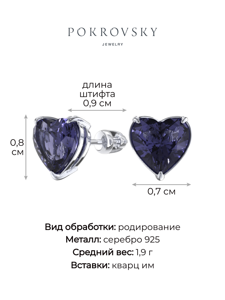 Серьги гвоздики сердечки из серебра 925 с кварцем | 6101652-05785