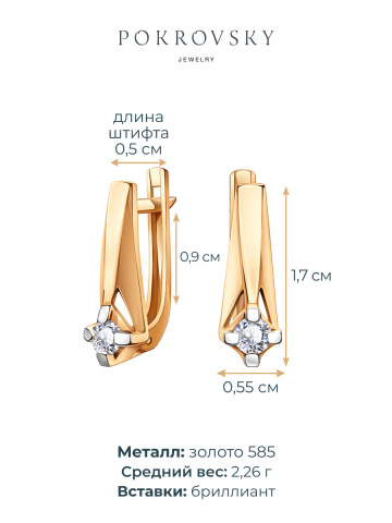 Серьги золотые 585 с бриллиантами