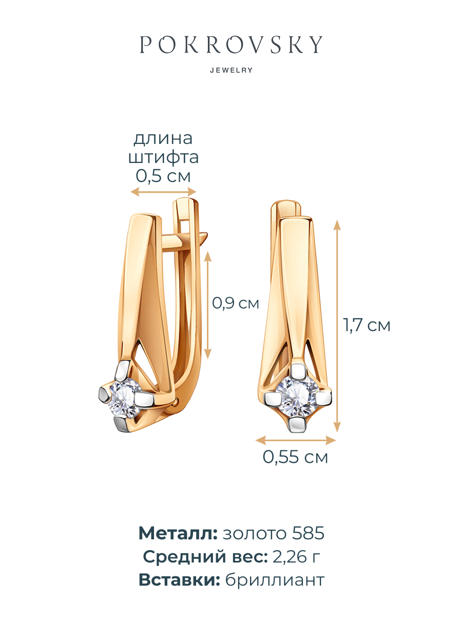 Серьги золотые 585 с бриллиантами | 2101718-00000