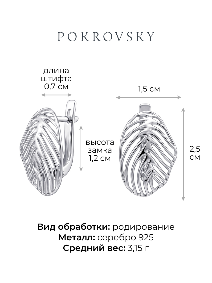 Серьги серебряные 925  | 0202471Л00245