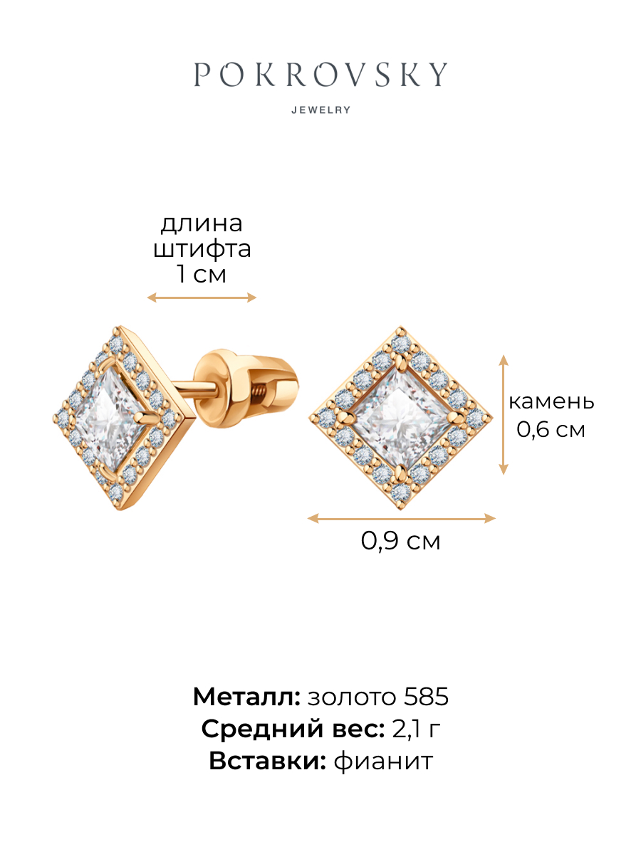 Серьги пусеты золотые 585 квадратные с камнями фианитами | 6101095-00770