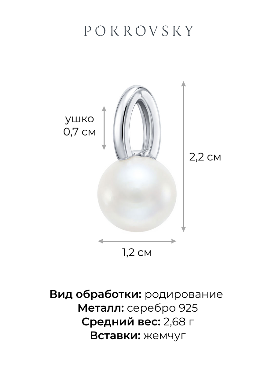 Подвеска серебряная 925 с белым жемчугом | 4101598-03675