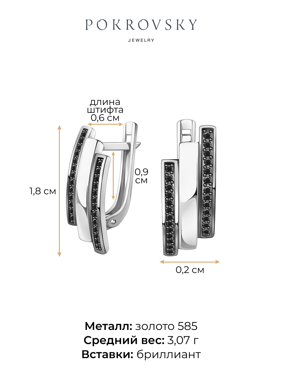 Серьги из белого золота 585 с черными бриллиантами  | 0202132-00042