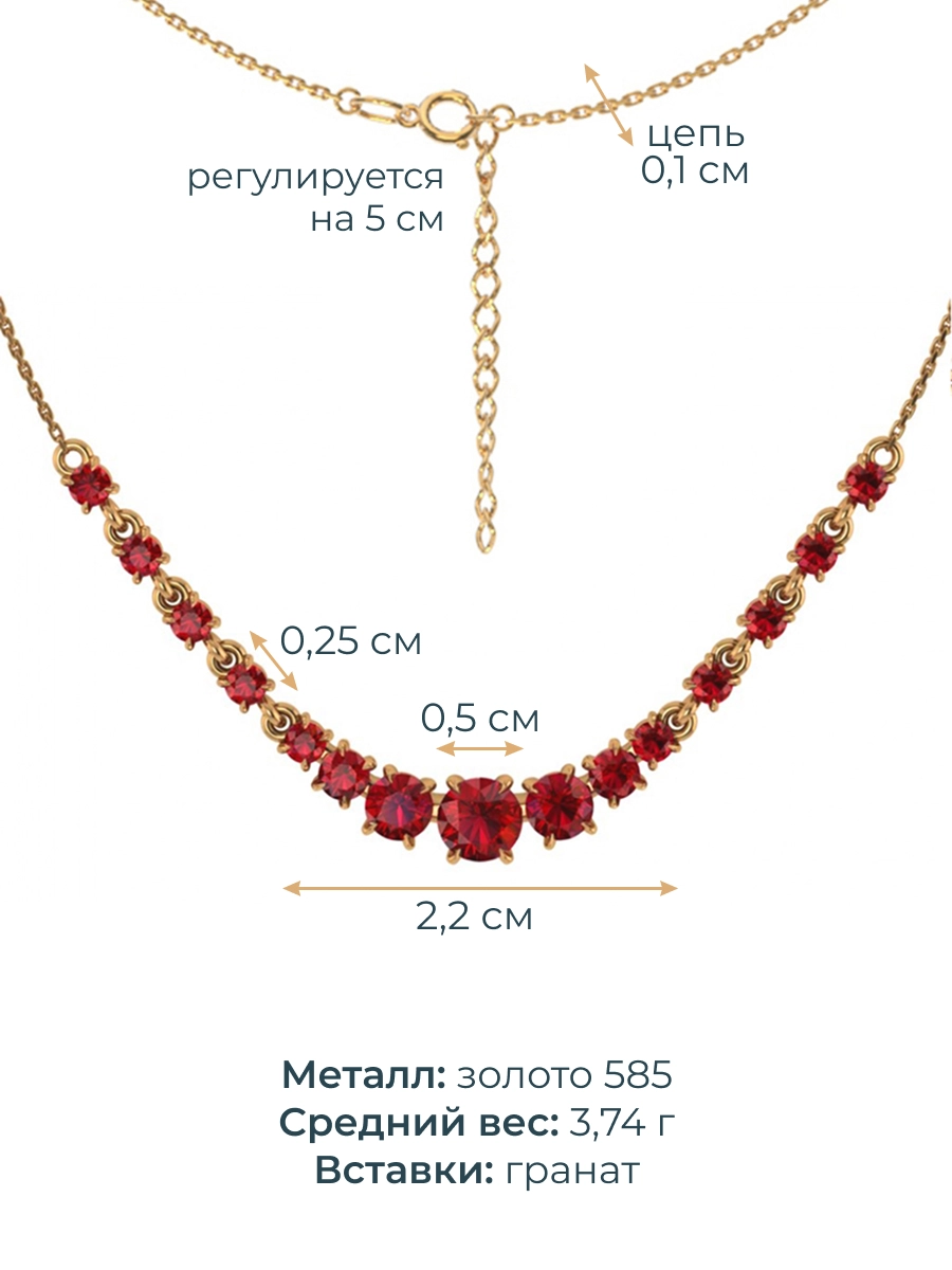 Колье золотое 585 с гранатами  | 3121087-00290