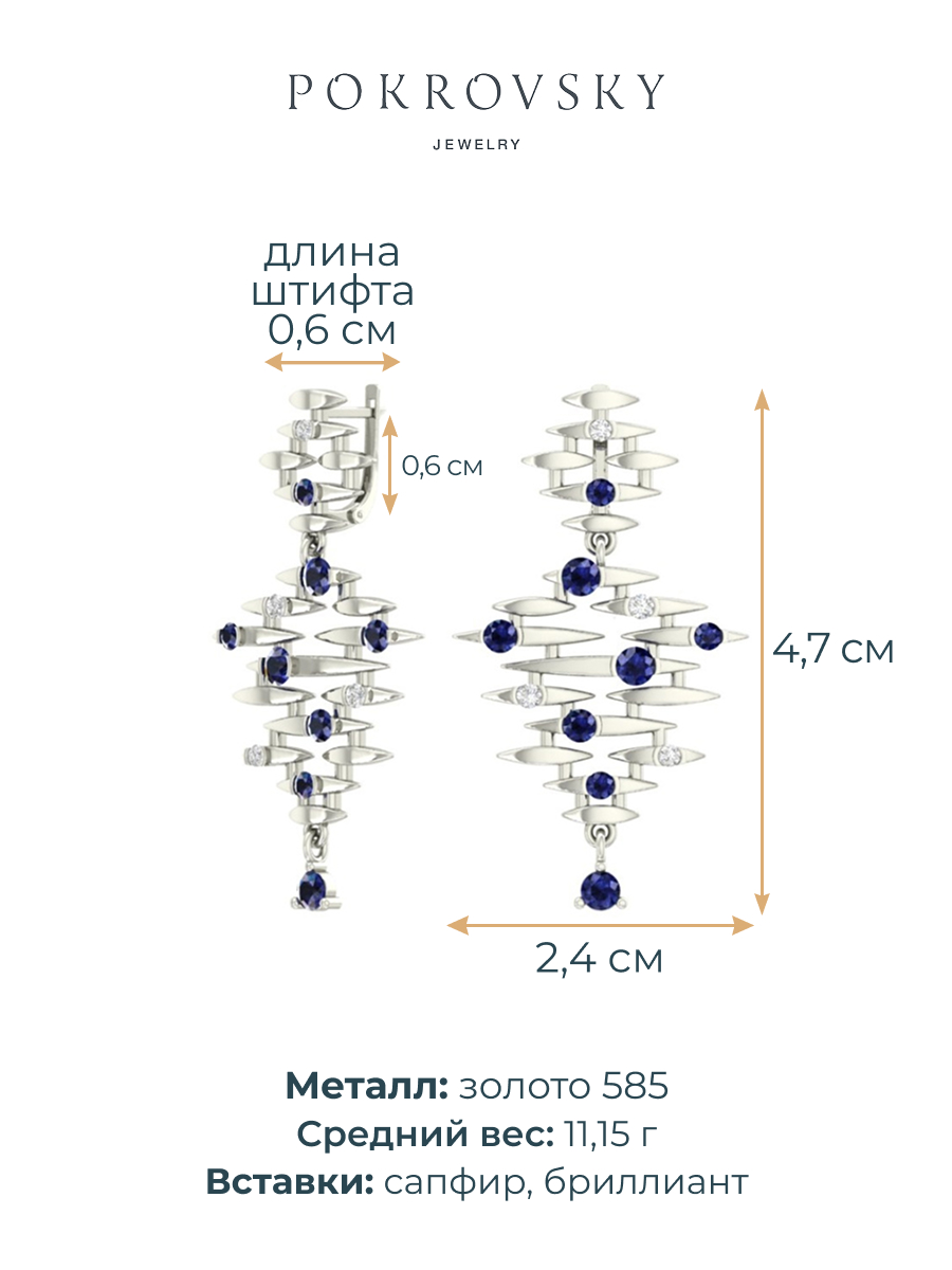 Серьги подвески из белого золота 585 с сапфирами и бриллиантами  | 2100312-00052