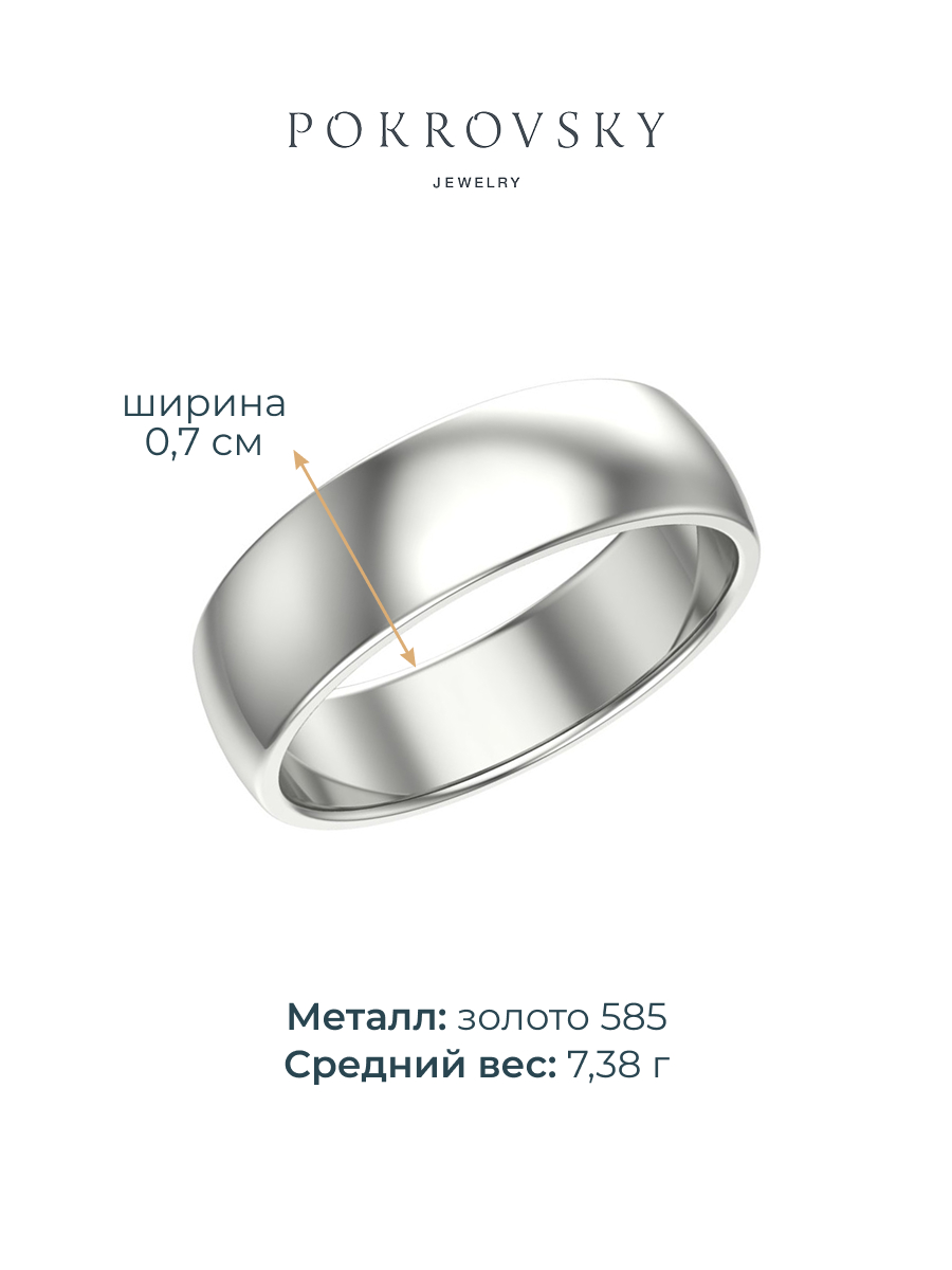 Кольцо обручальное из белого золота 585 без камней 7 мм | 1001019-00242