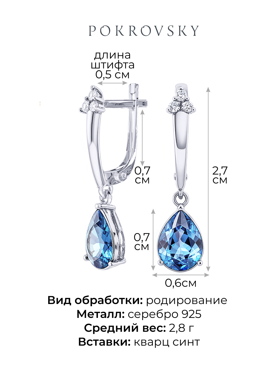 Серьги подвески серебряные 925 капли с кварцем | 2101690-05405