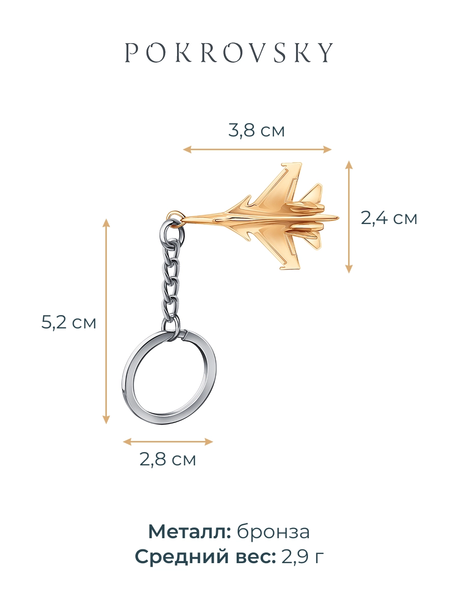 Брелок сувенирный самолет СУ-30  | 2300067-2024