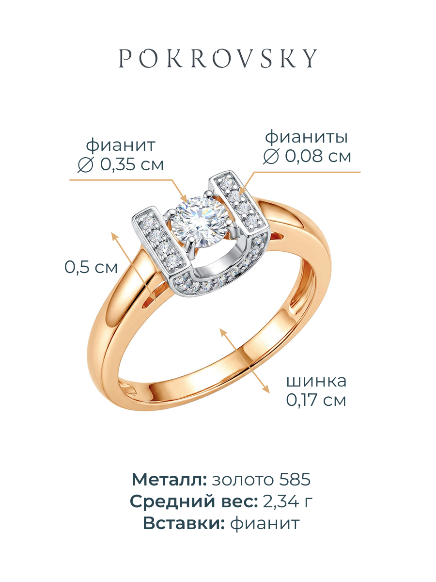 Кольцо золотое 585 с фианитами | 1101697-00770
