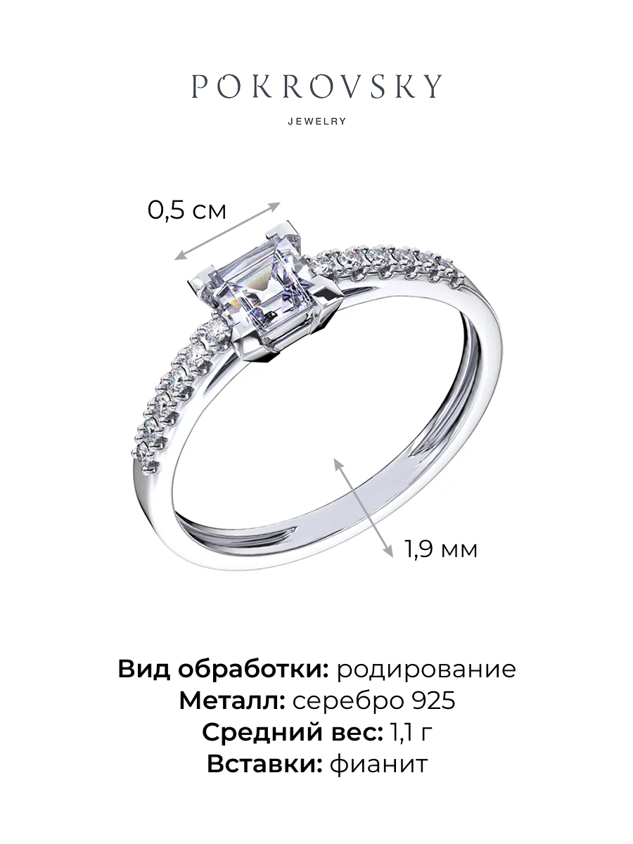 Кольцо из серебра 925 с камнями фианитами | 0101807-00775