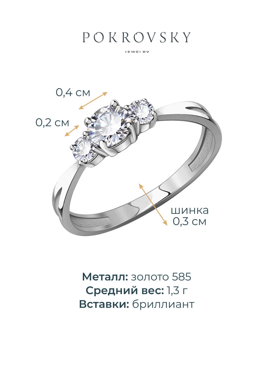 Кольцо из белого золота 585 с бриллиантами