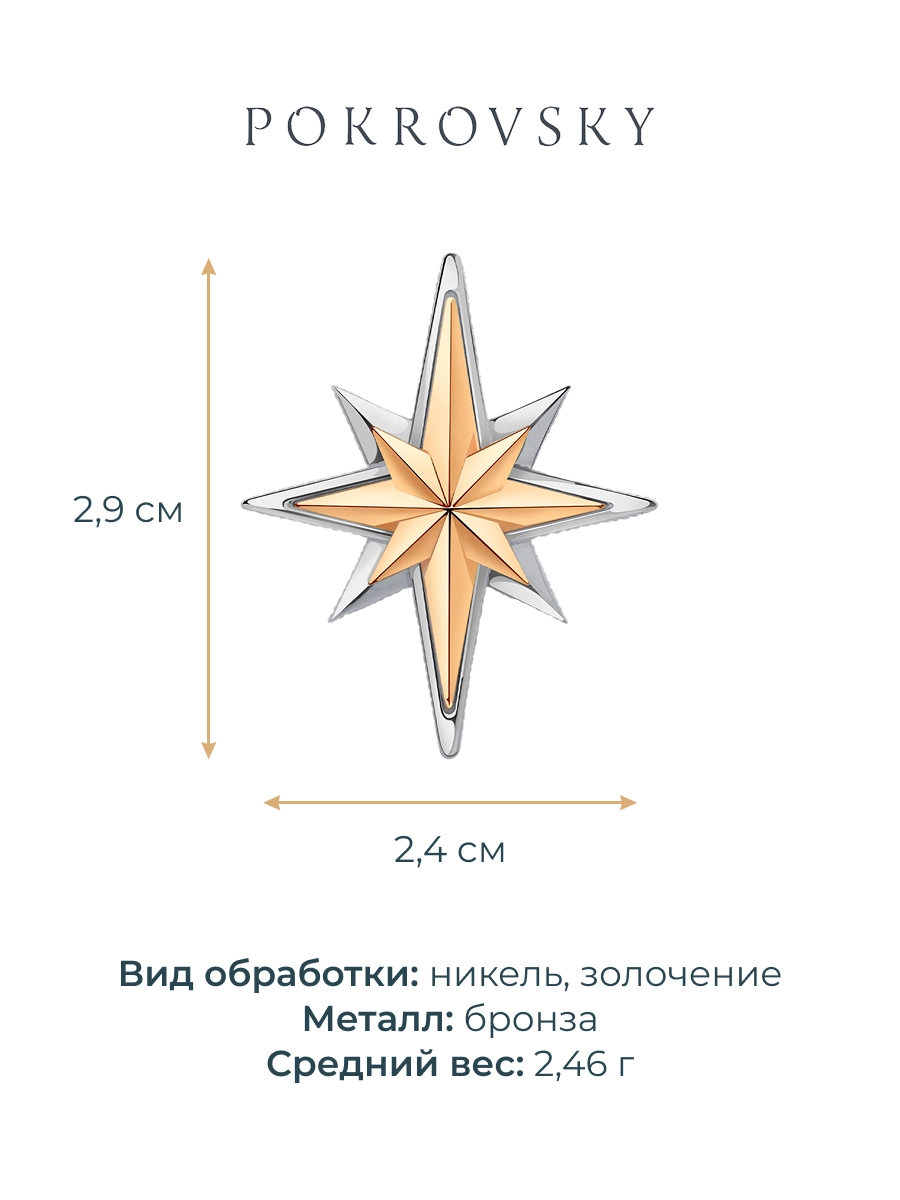 Значок звезда  | 7800065-5024Л