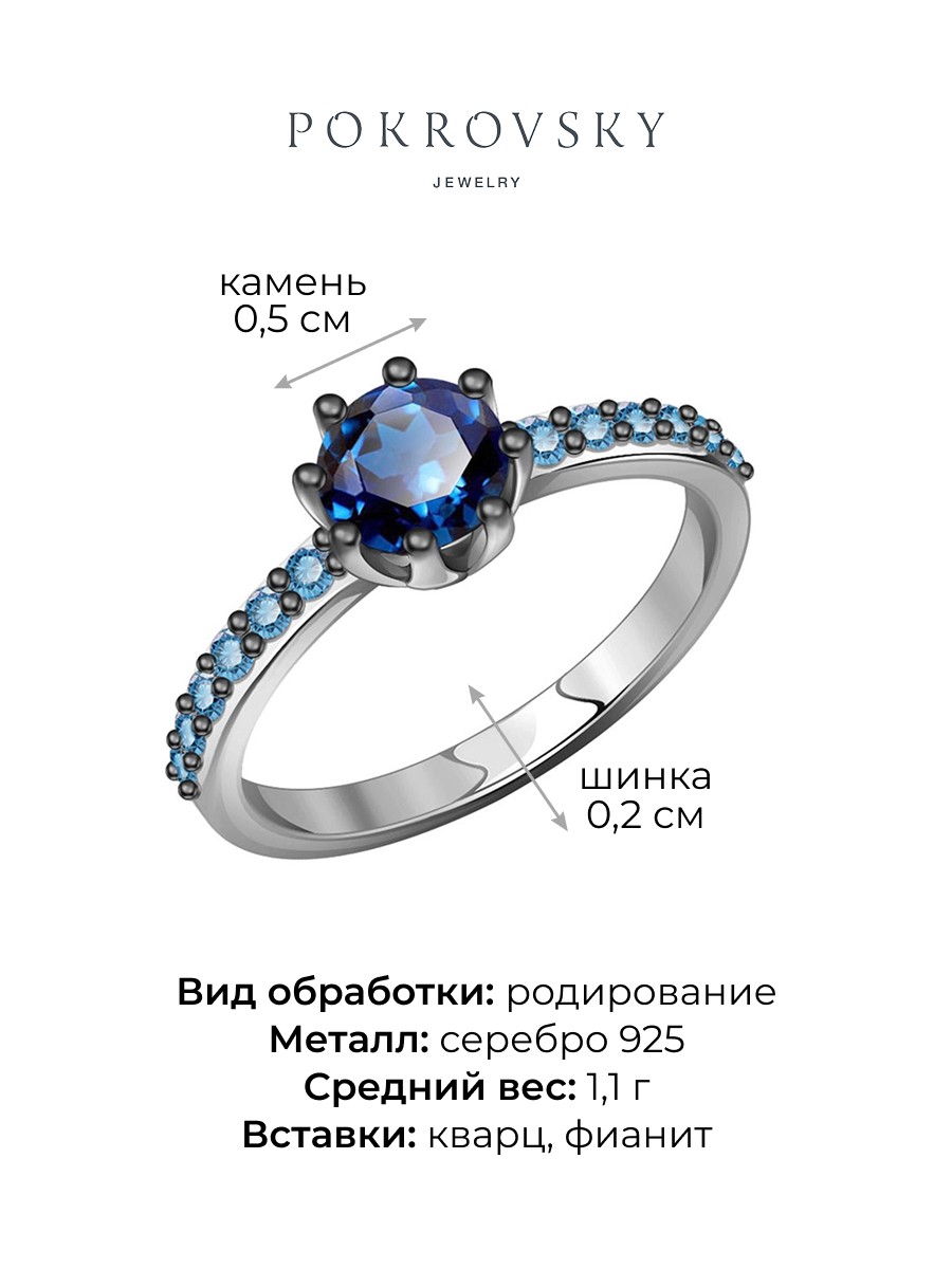 Кольцо из серебра 925 с кварцем и фианитами | 1100752-04305