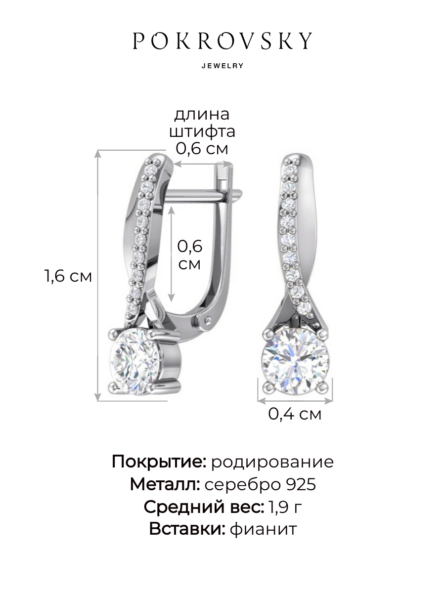 Серьги из серебра 925 с камнями фианитами | 2100780-00775