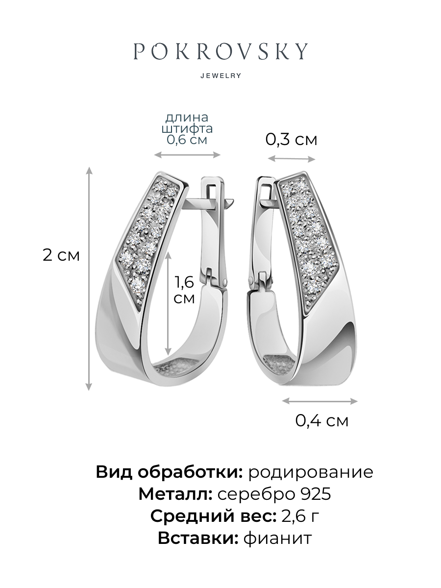 Серьги из серебра 925 с камнями фианитами | 0201729-00775