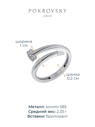 Кольцо гвоздь из белого золота 585 с бриллиантами
