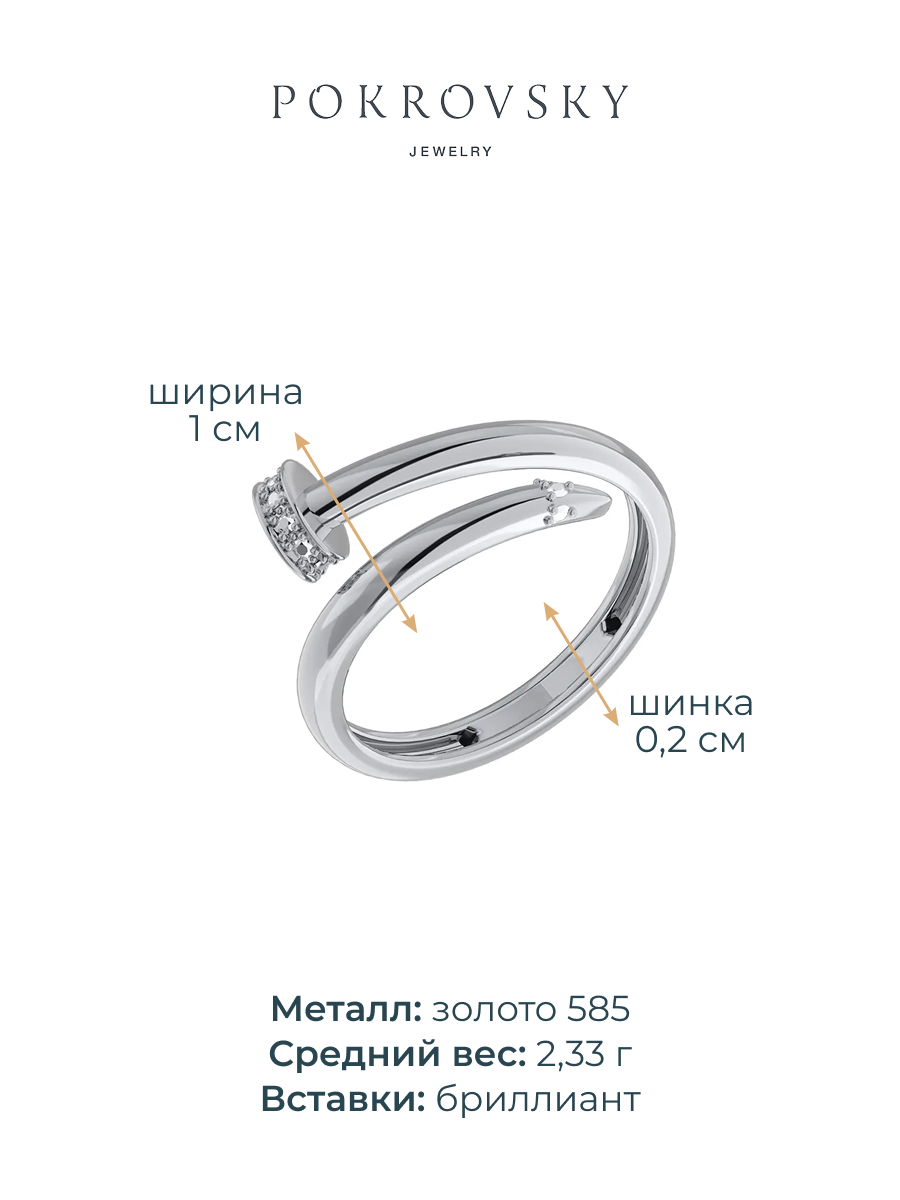 Кольцо гвоздь из белого золота 585 с бриллиантами | 1101667-02732