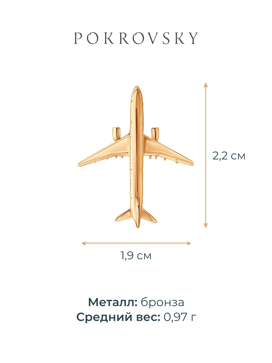 Значок сувенирный самолет МС-21 | 7800037-0024Л