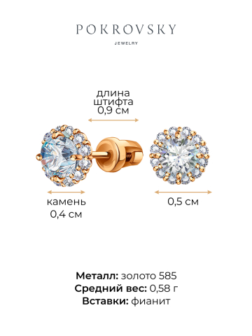 Серьги пусеты золотые 585 круглые с камнями фианитами