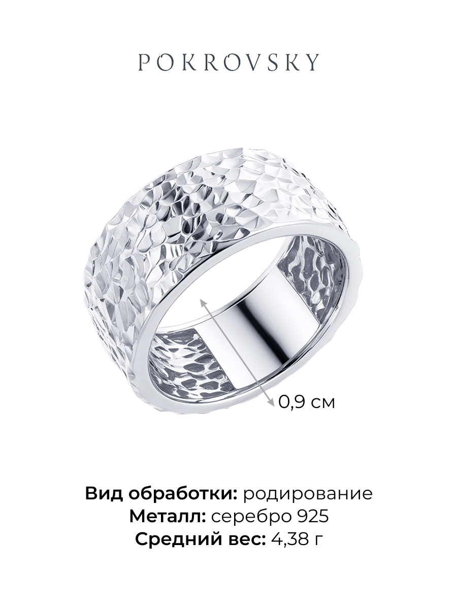 Кольцо широкое серебряное 925  | 0101796-00245