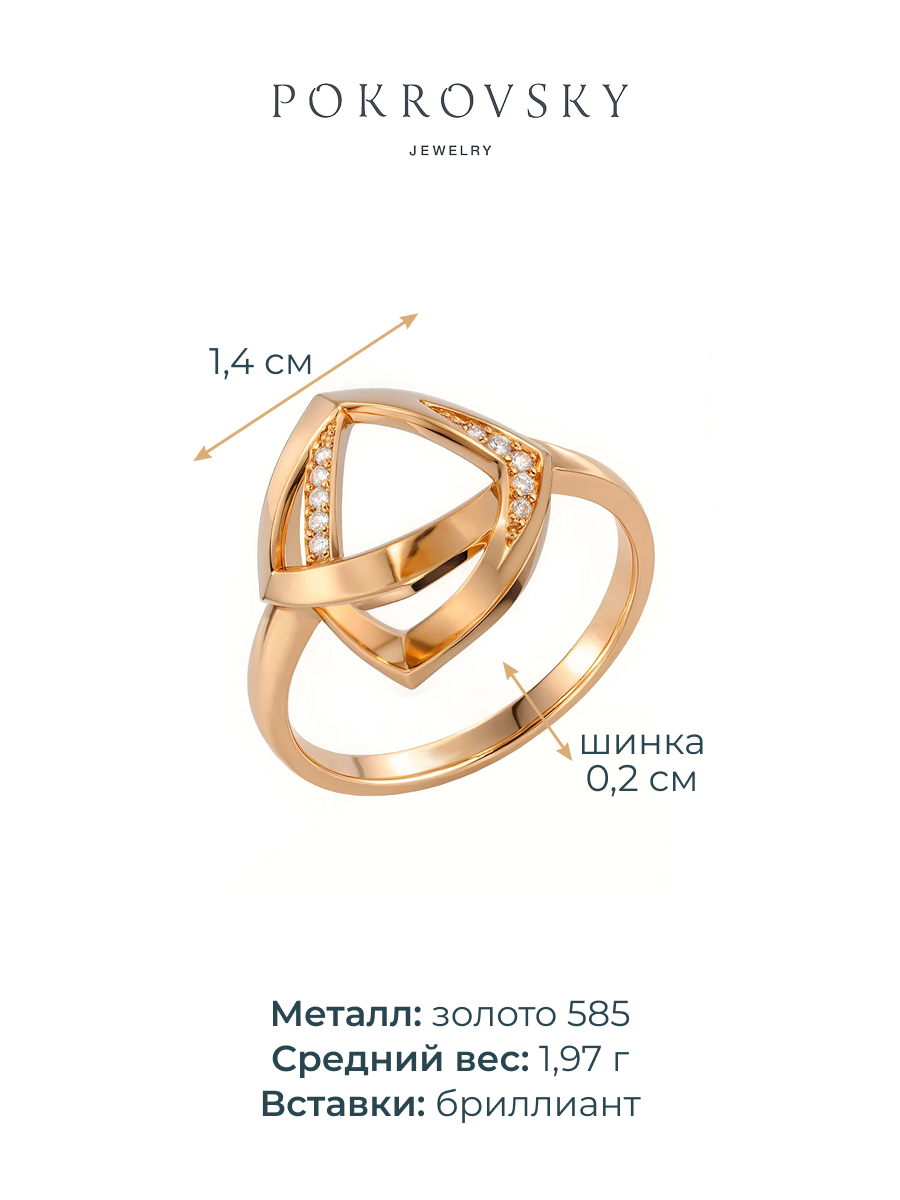 Кольцо геометрия золотое 585 с бриллиантами | 1101705-00000
