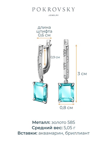 Серьги подвески из белого золота 585 с аквамаринами и бриллиантами 