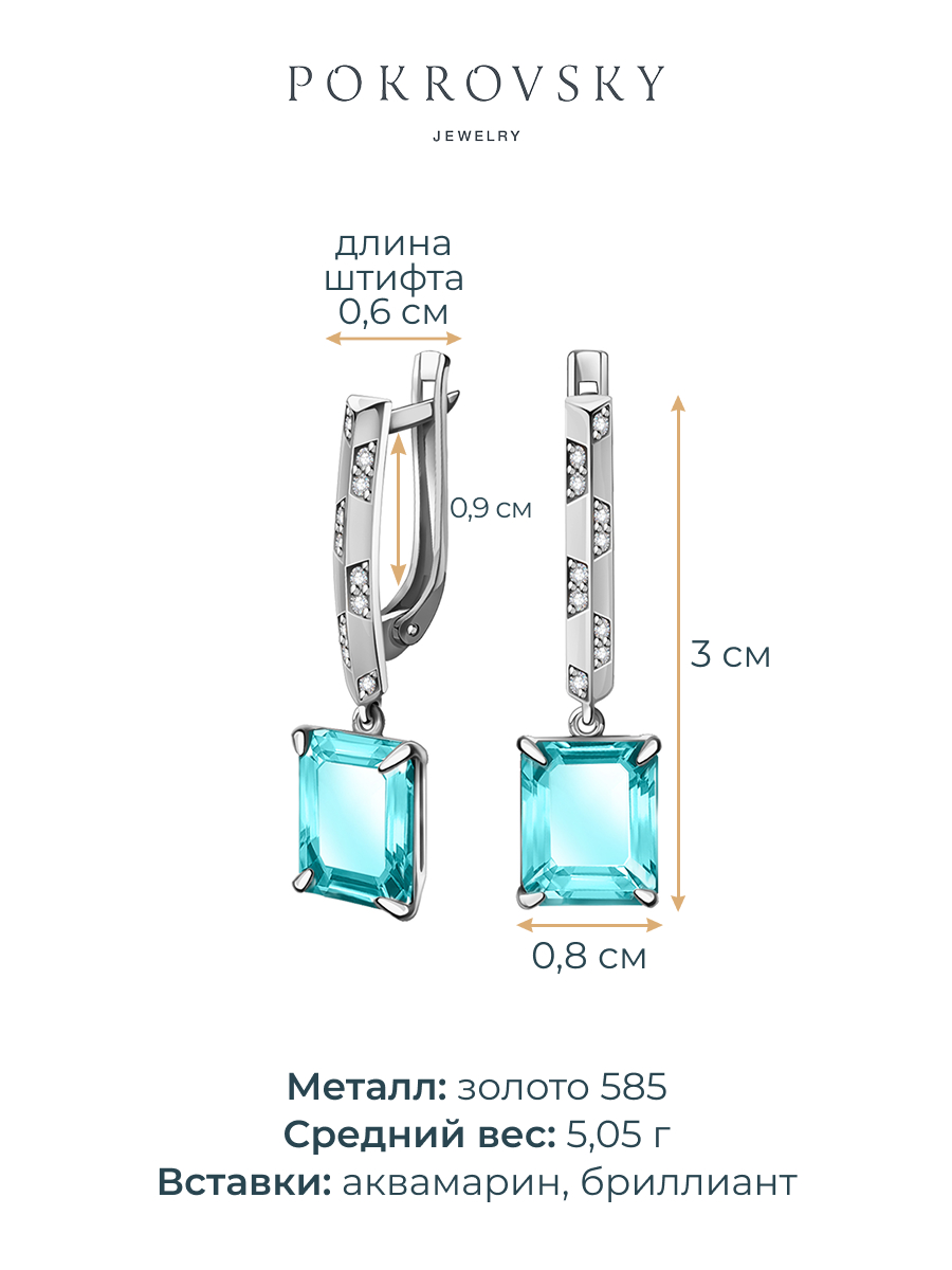 Серьги подвески из белого золота 585 с аквамаринами и бриллиантами  | 2101691-05842