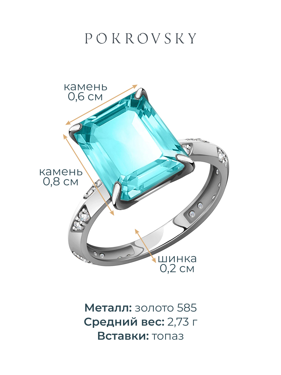 Кольцо из белого золота 585 с небесно голубым топазом Sky Blue и бриллиантами | 1101691-05842