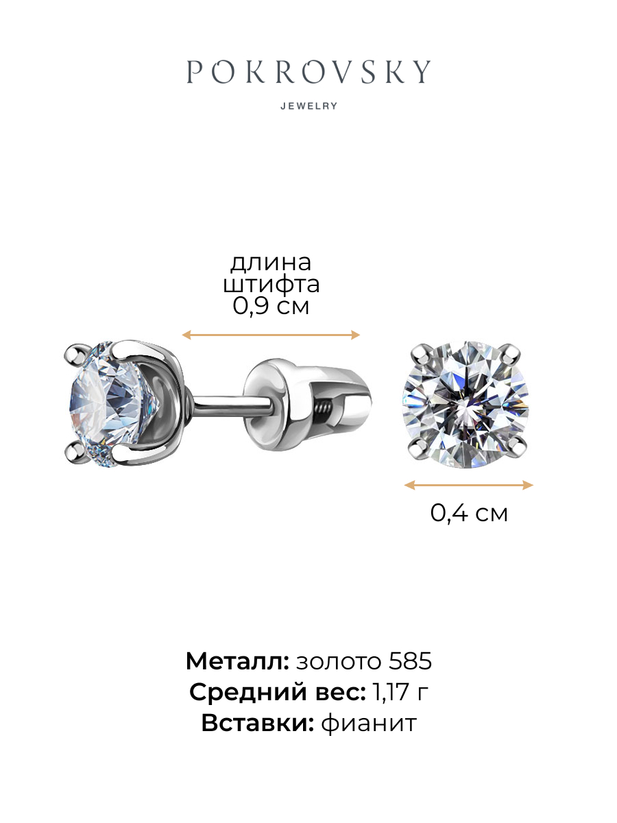 Серьги гвоздики из белого золота 585 с фианитами | 6001852-00242