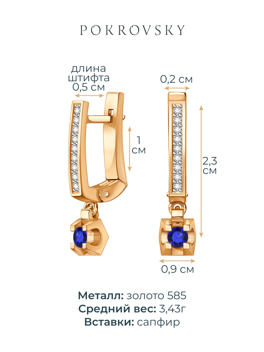 Серьги подвески золотые 585 с сапфирами и бриллиантами  | 2101307-00050