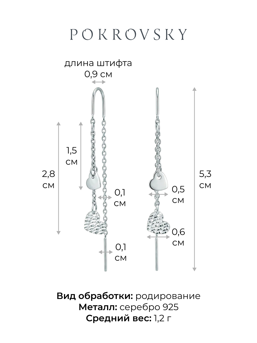 Серьги протяжки серебряные 925 сердца  | 0232369-00245