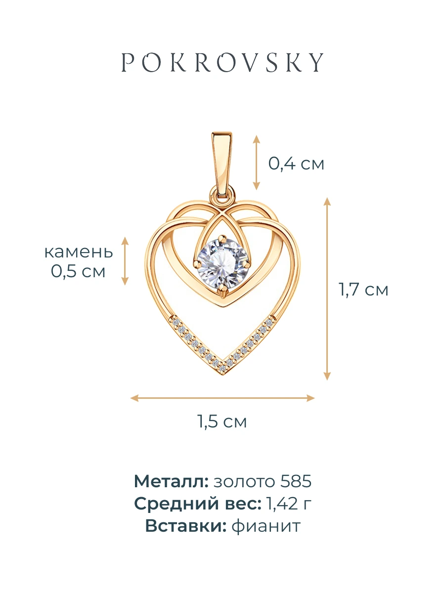 Подвеска золотая 585 сердце с фианитами | 0400613-00770