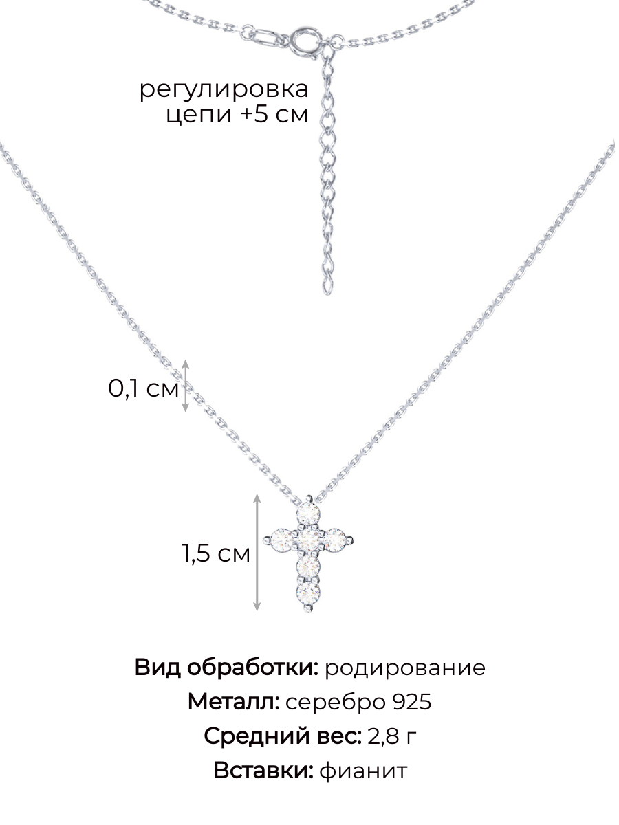 Колье крест из серебра 925 с камнями фианитами | 0320585-00775