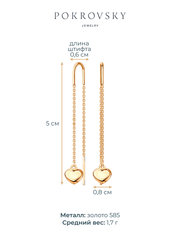 Серьги протяжки золотые 585 сердце без камней 