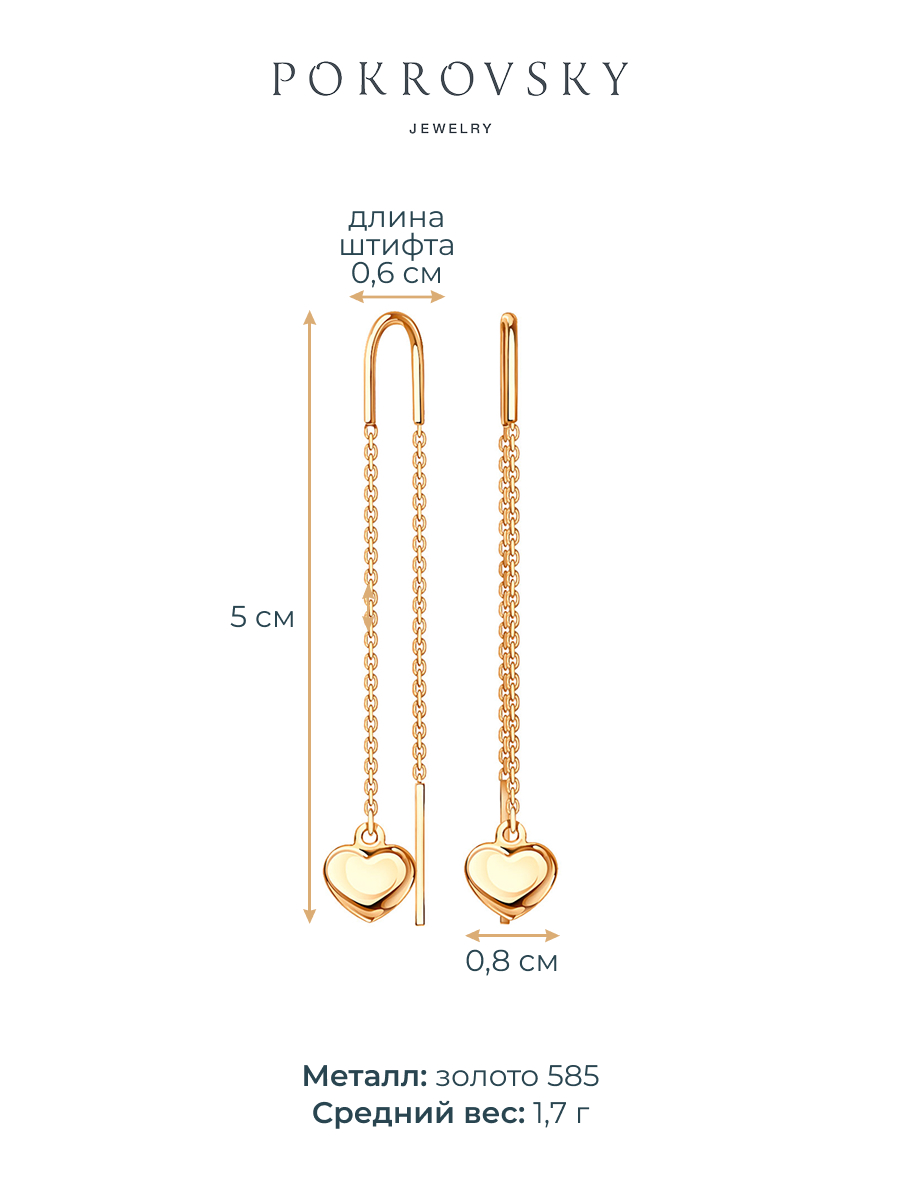 Серьги протяжки золотые 585 сердце без камней  | 0211797-00240