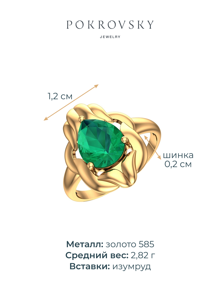 Кольцо золотое 585 с изумрудом  | 1101402-02390