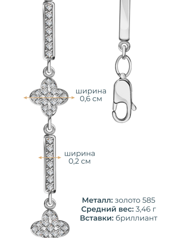 Браслет из белого золота 585 клевер с бриллиантами