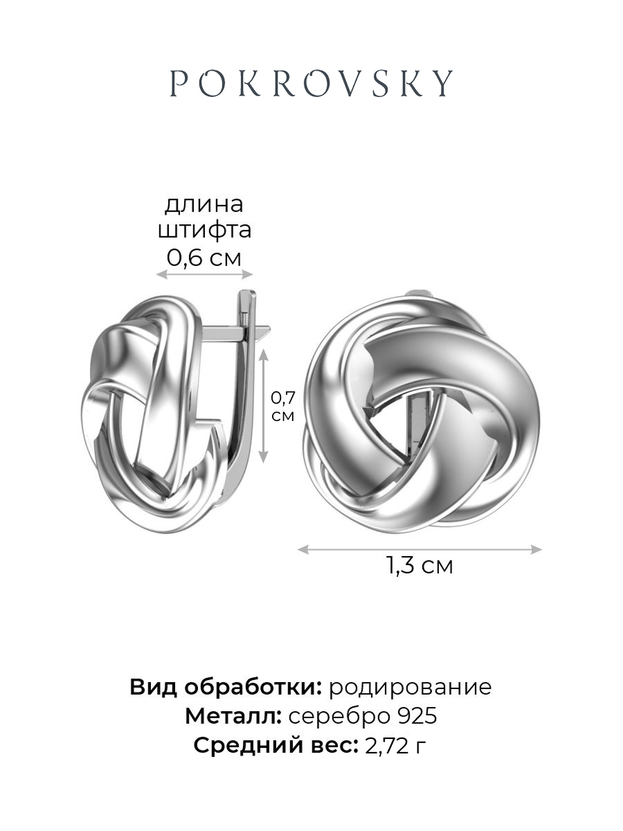 Серьги серебряные 925  | 2101117-00245